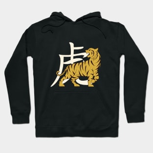 Year of the Tiger - Chinese Zodiac NEW YEAR 2022 Hoodie